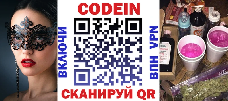магазин продажи наркотиков  площадка официальный сайт  Кодеин Purple Drank  Чайковский  MEGA tor 